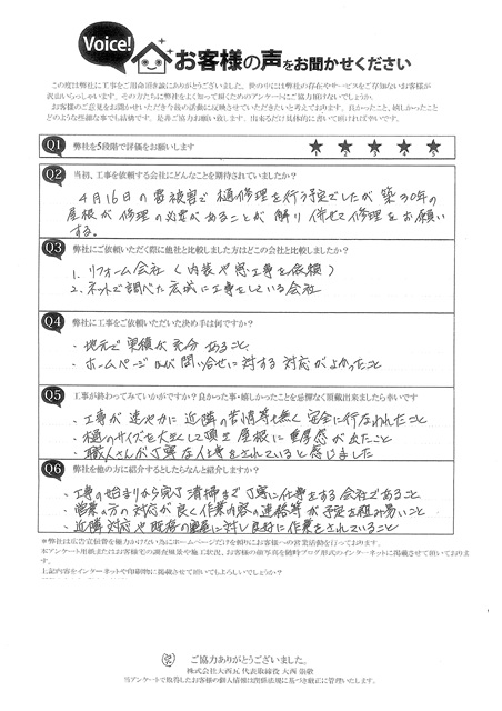 工事後お客様の声